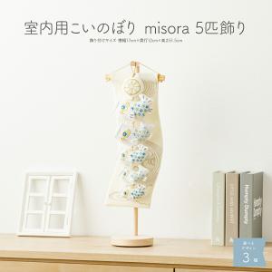 ぷりふあ 鯉のぼり 室内用 木製 おしゃれ コンパクト 卓上 prefer MOKU