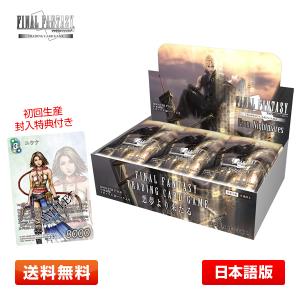 ファイナルファンタジー FF-TCG 秘められた伝説 (Hidden Legends) 日本