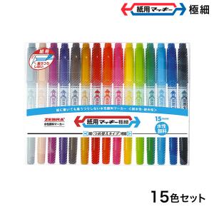 ゼブラ ZEBRA 紙用マッキー極細 15色セット WYTS5-15C : こまもの本舗
