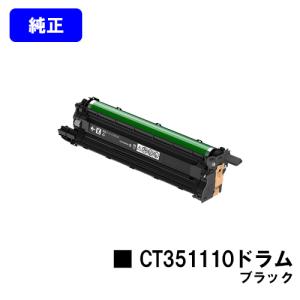 DocuPrint 3200d用 ドラムカートリッジ CT351166 純正品 富士フィルム