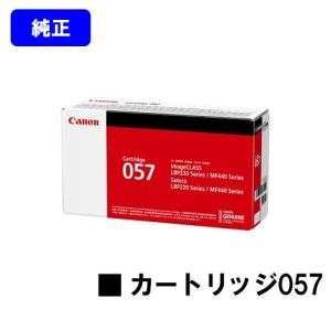 Satera CANON キヤノン トナーカートリッジ 057 国内 純正品 【Canon