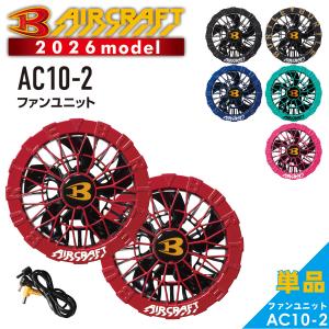 BURTLE（バートル） 2025年新作 エアークラフト ファン＆バッテリー