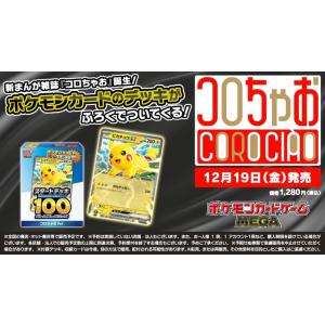 新品未開封】コロちゃお vol.1 コロコロコミック2月号 ピカチュウ