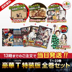 集英社（SHUEISHA） 鬼滅の刃 1巻〜23巻 コミック全巻セット（新品