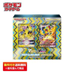 ポケモンカードゲーム ソード&シールド VSTAR & VMAX ハイクラスデッキ