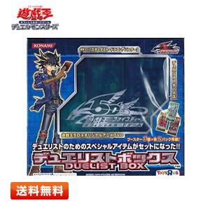 遊戯王OCG デュエルモンスターズ DUELIST BOX (デュエリストボックス