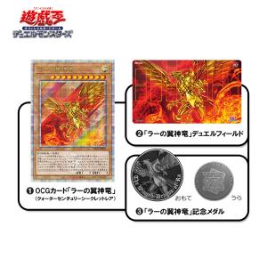送料無料】遊戯王 20th ANNIVERSARY LEGEND SELECTION (ラーの翼神竜