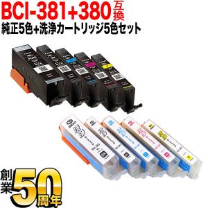 キヤノン（Canon） BCI-381+380 キヤノン用 純正インク 6色セット+洗浄