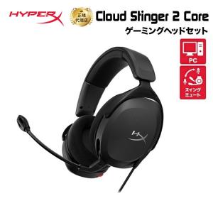 HyperX Cloud Stinger 2 ゲーミングヘッドセット 519T1AA ハイパー
