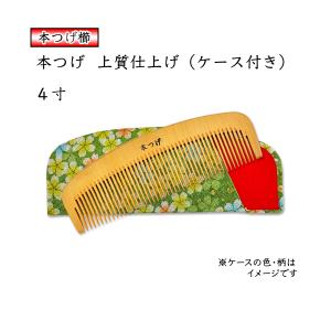 ギフト包装対応 京都 十三や工房 薩摩つげ とき櫛 三寸五分 細歯
