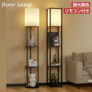 LED フロアライト フロアランプ 間接照明 スタンドライト フロア