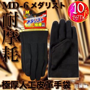 SN-6 富士グローブ S&W Next オイル加工 背縫 作業用 革手袋 洗える