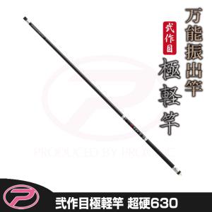 PROX（プロックス） 弐作目極軽竿(キョクケイカン) 超硬450 (2KKK45H