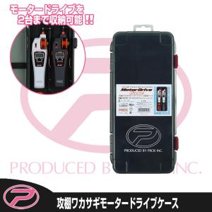 PROX（プロックス） 【定形郵便発送】パーツ(8) 攻棚ワカサギモーター