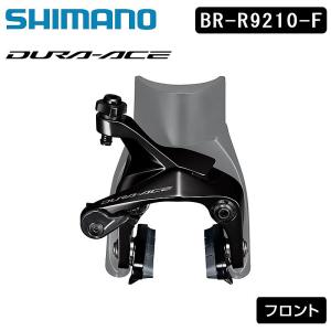 シマノ（SHIMANO） BR-R8110-F キャリパーブレーキ フロント