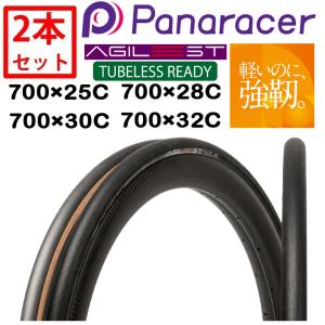 Panaracer（パナレーサー） 【2本セット】AGILEST LIGHT TUBED（アジ