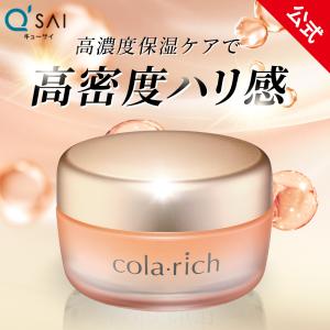 キューサイ コラリッチ リンクルホワイトジェル 55g オールインワン