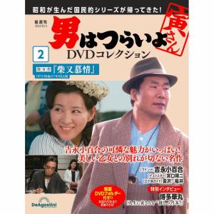 デアゴスティーニ 男はつらいよDVDコレクション 第50号 : 朗読社Yahoo