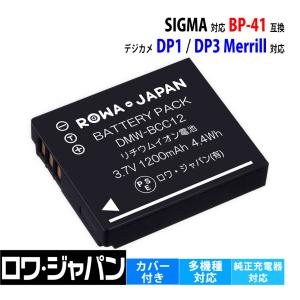 ロワジャパン 【互換品】 2個セット SIGMA対応 シグマ対応 BP-41