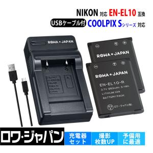 ロワジャパン 【互換品】 ニコン対応 EN-EL10 バッテリー + MH-63 USB