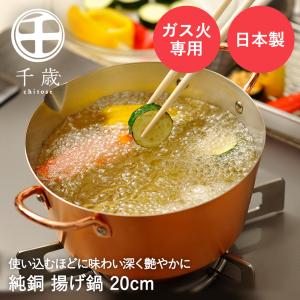 天ぷら鍋 銅 揚鍋 39cm 1-0432-0606 : 料理道具のフクジネット