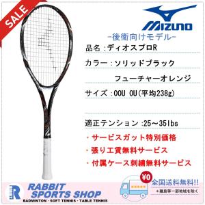 MIZUNO（ミズノ） 【SALE】ディオス50-R ソフトテニスラケット DIOS