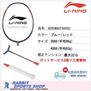 LI-NING AERONAUT9000D エアロナット9000D リーニン バドミントン