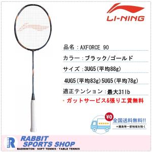 LI-NING AXFORCE100 アックスフォース100 リーニン バドミントン