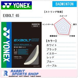 YONEX（ヨネックス） エクスボルト68 EXBOLT 68 バドミントンガット