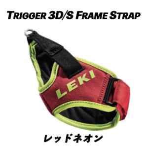 TRIGGER S STRAP トリガーSストラップ (1ペア) LEKI レキ ストック