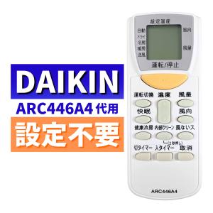 互換品 ダイキン エアコン リモコン ARC478A30 代用リモコン DAIKIN