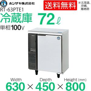 ホシザキ（HOSHIZAKI） （新品）ホシザキ コールドテーブル FT-63PTE1