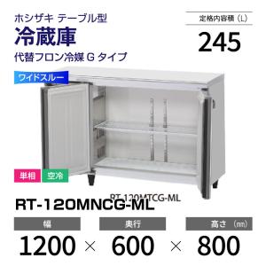 ホシザキ（HOSHIZAKI） （新品）ホシザキ コールドテーブル RFT