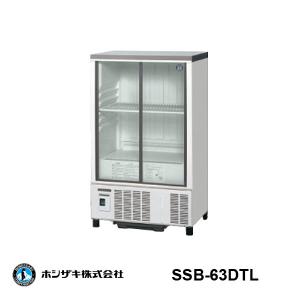 冷蔵ショーケース ホシザキ SSB-63CTL1 業務用 中古/送料別途見積