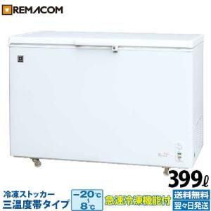 レマコム RCY-577 冷凍庫 - 最安値・価格比較 - Yahoo!ショッピング