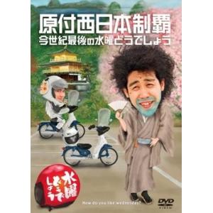 新品) 水曜どうでしょう DVD 第24弾 ユーコン川160キロ〜地獄の6日間