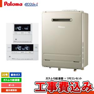 BRIGHTS [FH-E2022SAWL LPG + MFC-E226V KOJI] Paloma パロマ ガスふろ