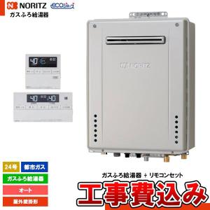 ノーリツ（NORITZ） GT-C2472AW-1 BL ガス給湯器 エコジョーズ フル
