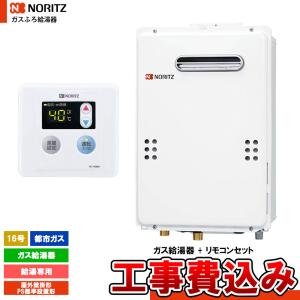 リンナイ（Rinnai） [RUX-A1616W(A)-E LPG + MC-145V(A) + KOJI] ガス