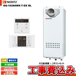 ノーリツ（NORITZ） 新定価！＊在庫あり＊ノーリツ【GT-1653SAWX-T-4