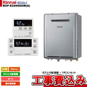 BRIGHTS パロマ エコジョース ガスふろ給湯器 24号 オートタイプ 屋外