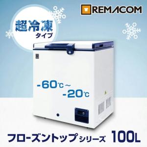冷凍ストッカー 55L テンポス TBCF-60-RH マイナス20℃ 1年保証 爆買