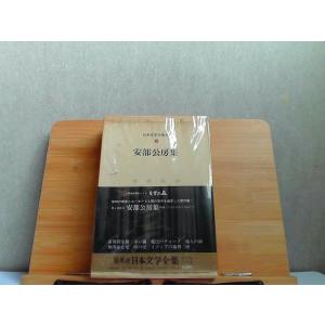 太宰治集 日本文學全集 54 : りもったい 4号店 - 通販 - Yahoo