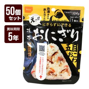 尾西食品 携帯おにぎり わかめ 50個セット アルファ米 非常食 防災食