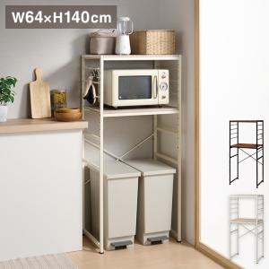 弘益 ゴミ箱上 レンジラック 幅64cm 可動棚 フック付 Like Vintage