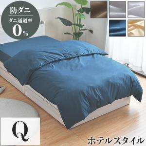 ホテルデュベカバー(羽毛インナー無しタイプ、横入れ式) K(キング