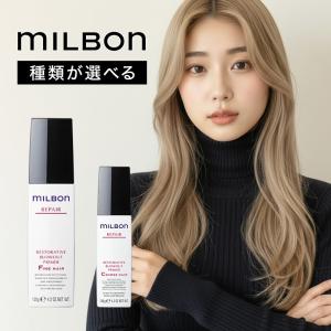 ミルボン ナリッシング プライマー 120ml ヘアトリートメント