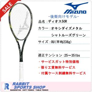 MIZUNO（ミズノ） ソフトテニスラケット 前衛向け SCUD 01-C スカッド
