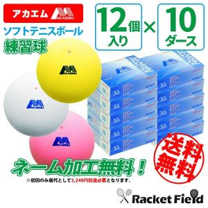 アカエム 20ダースソフトテニスボール 赤エム アカM ソフトテニス