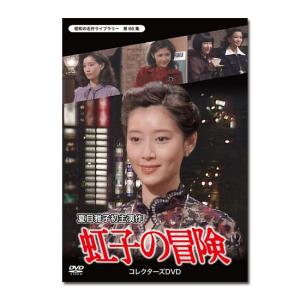 由美かおる主演 美しき背信 コレクターズDVD 昭和の名作ライブラリー